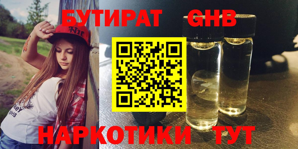 Бутират вода Спасск-Дальний
