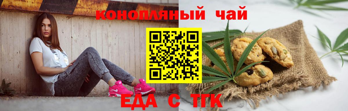 Спасск-Дальний  Печенье с ТГК марихуана  Вход с VPN 