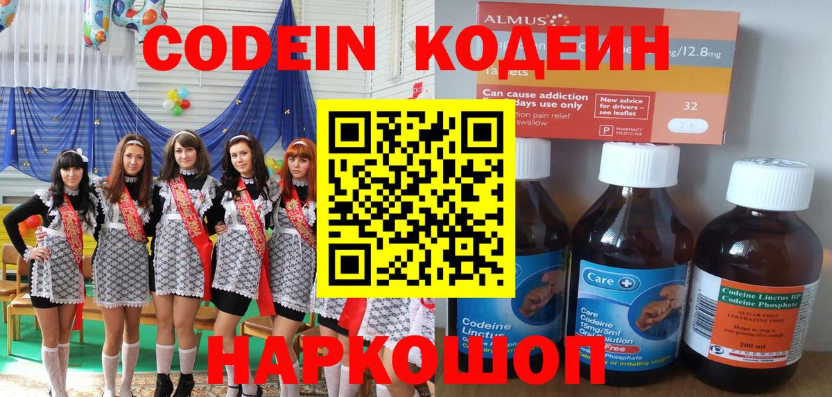 Codein напиток Lean (лин)  Вход с VPN  Codein напиток Lean (лин)  Спасск-Дальний 