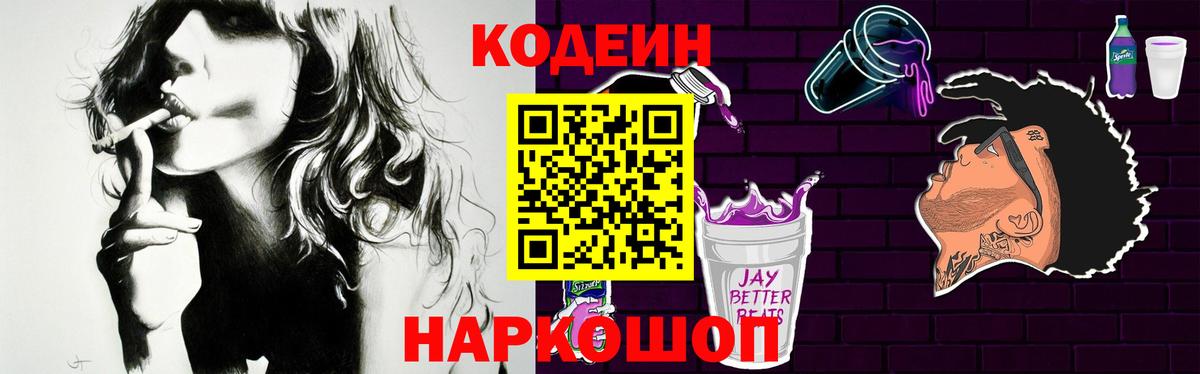 Кодеиновый сироп Lean напиток Lean (лин) Спасск-Дальний