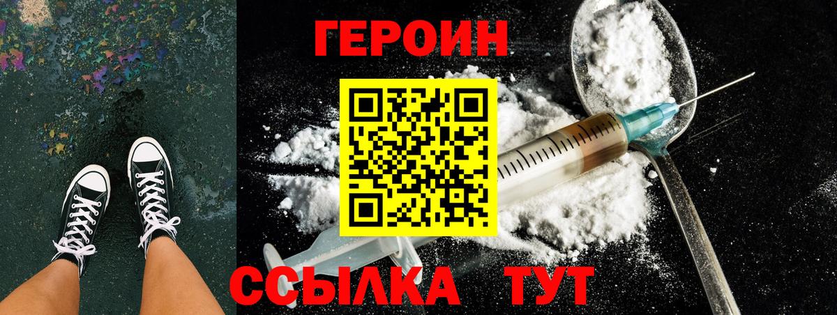 Героин герыч Спасск-Дальний