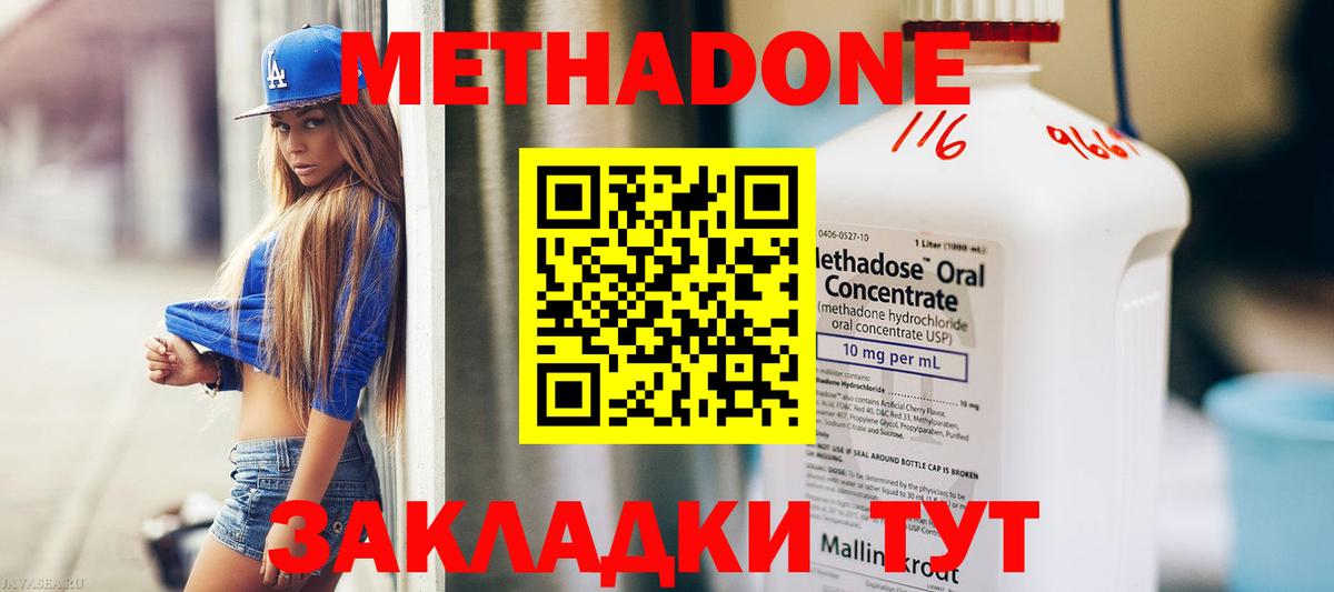 Спасск-Дальний  Метадон мёд  Вход с VPN 
