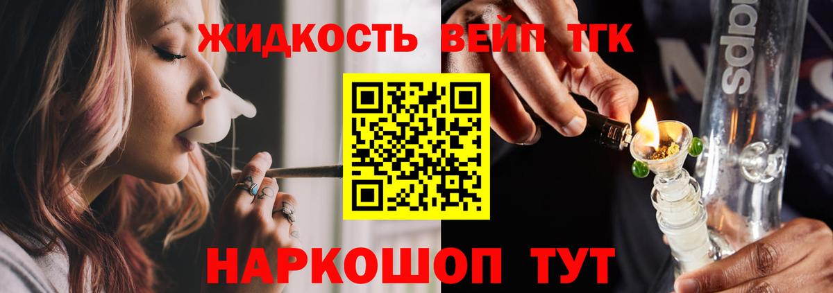 Дистиллят ТГК вейп Спасск-Дальний
